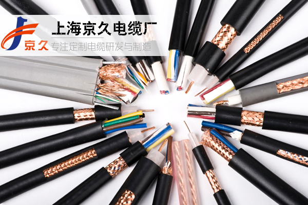 上海京久電纜